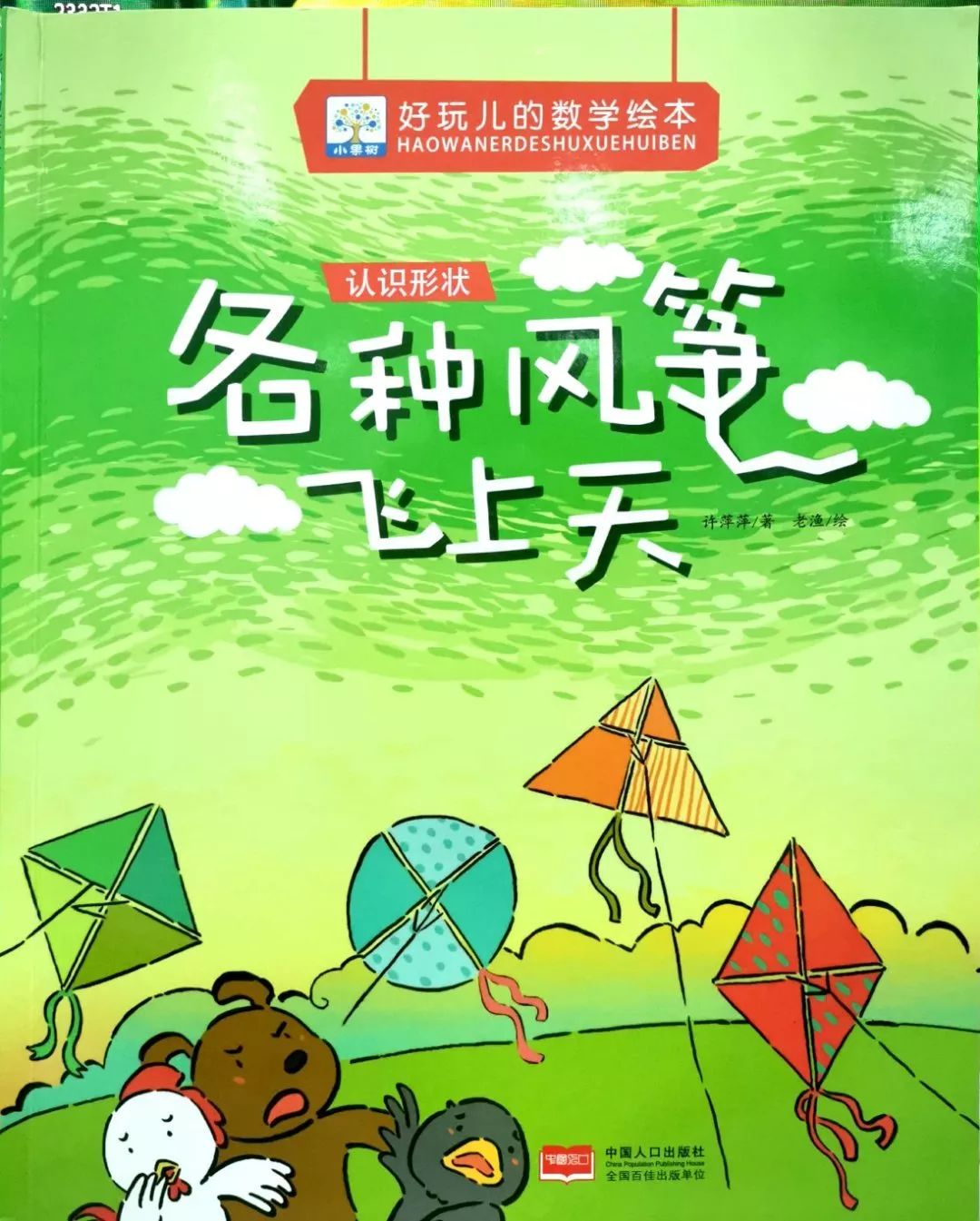 绘本介绍叽叽呷呷用爷爷和奶奶的袜子,被单和衬衫扔向天空,他们全都像