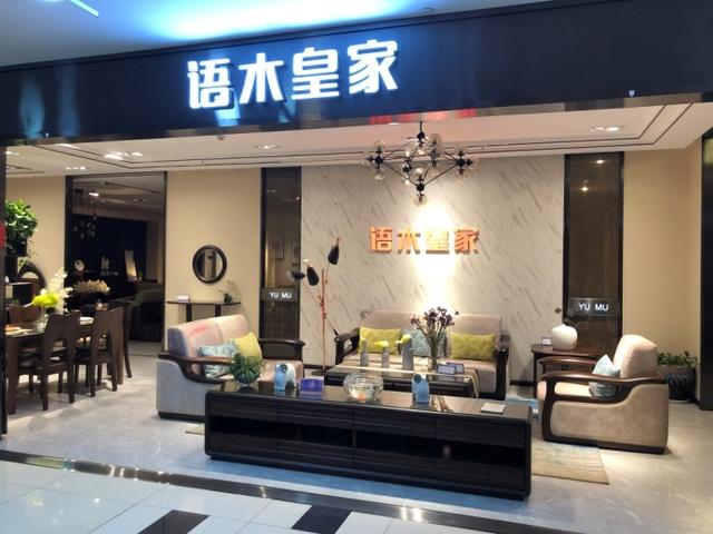 得胜家具世博店图片