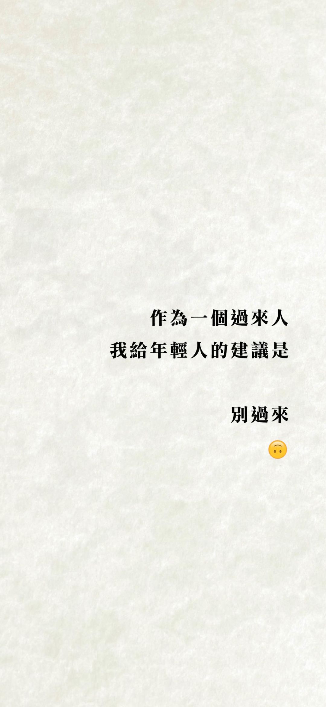 文字壁纸丨搞笑语录沙雕且真实