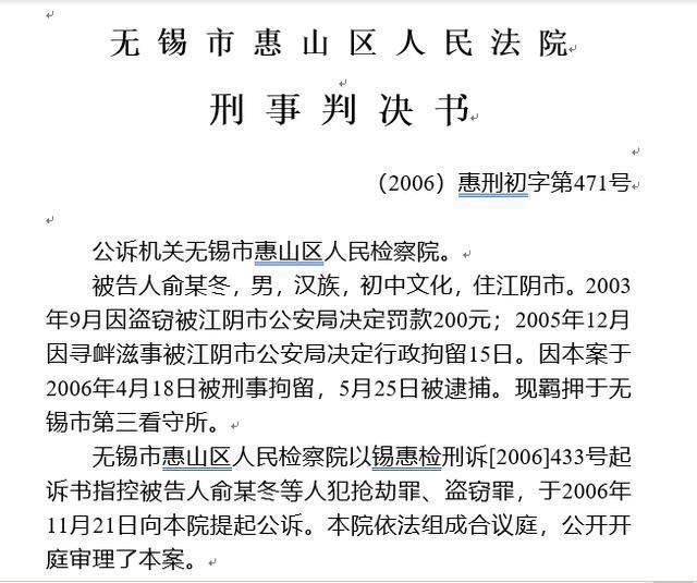 王女士向记者提供了一份俞某冬的判决书,其中显示,俞某冬伙同他人一起
