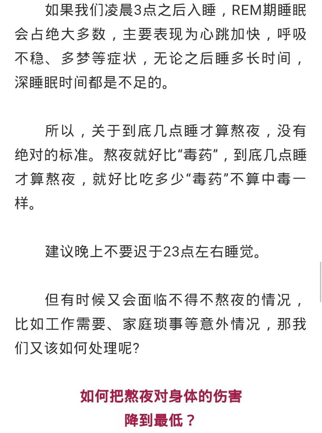 到底几点睡算熬夜白天补觉能弥补吗?习惯晚睡的看!