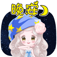 也许生活很烦;当夕阳已经走远,休息此刻最为关键;愿快乐常伴你身边,愿