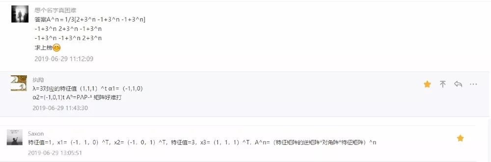 例特征值与特征向量62可左右滑动查看更多练练不忘,必有回响 ★109