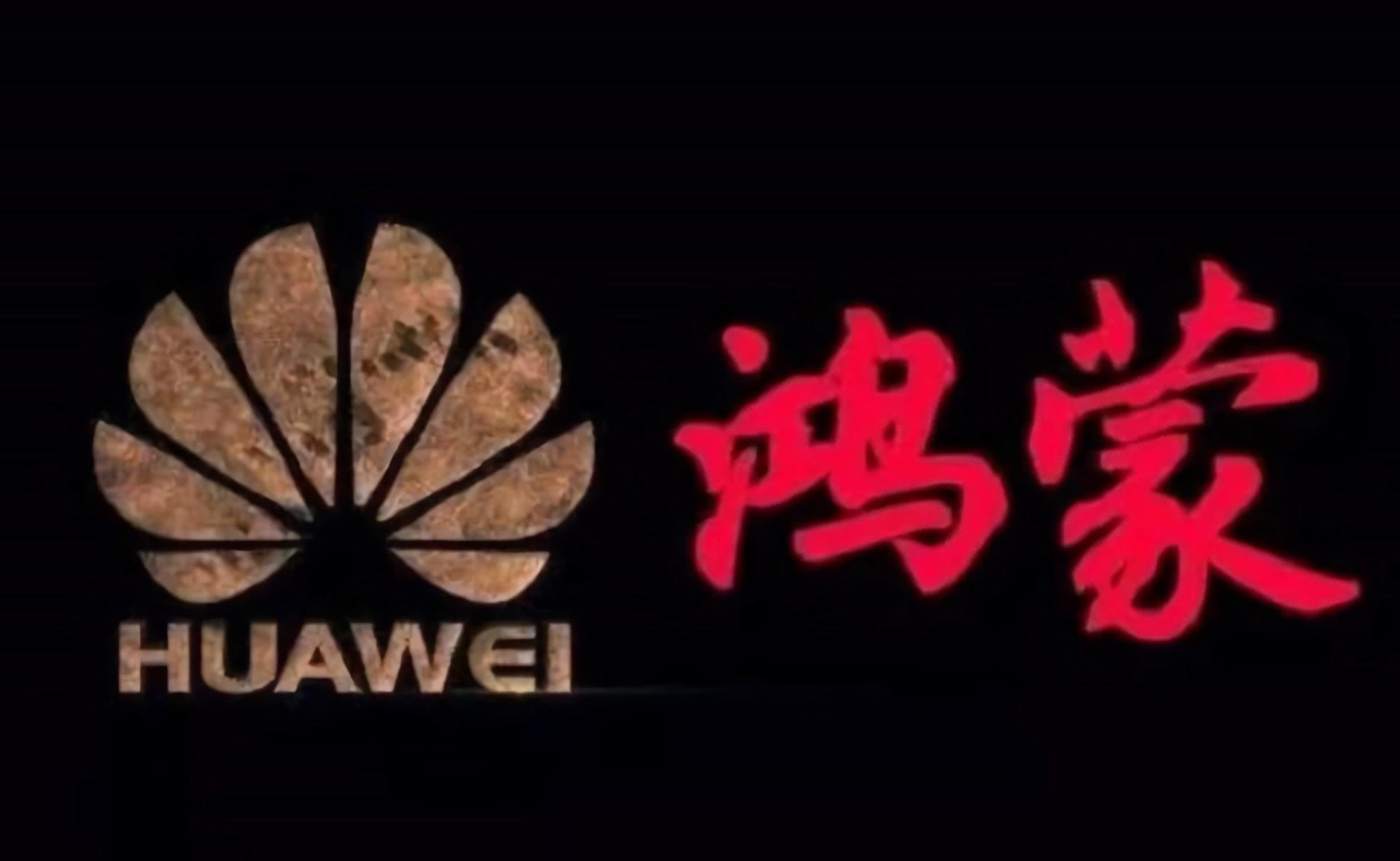 华为鸿蒙系统曝光比尔盖茨首次发声让安卓崛起是我最大失误