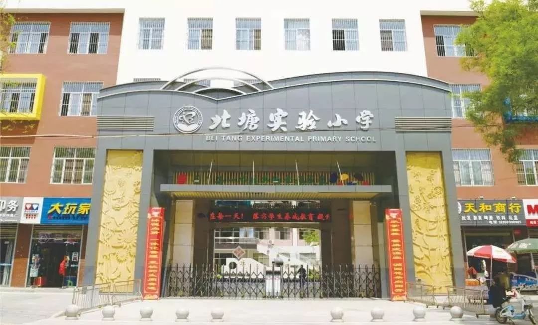 北塘实验小学三校区教师招聘启事