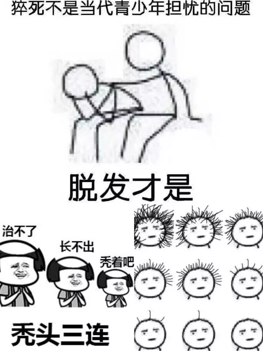 【爱生活看世界】秃如其来:你的头发还好吗?