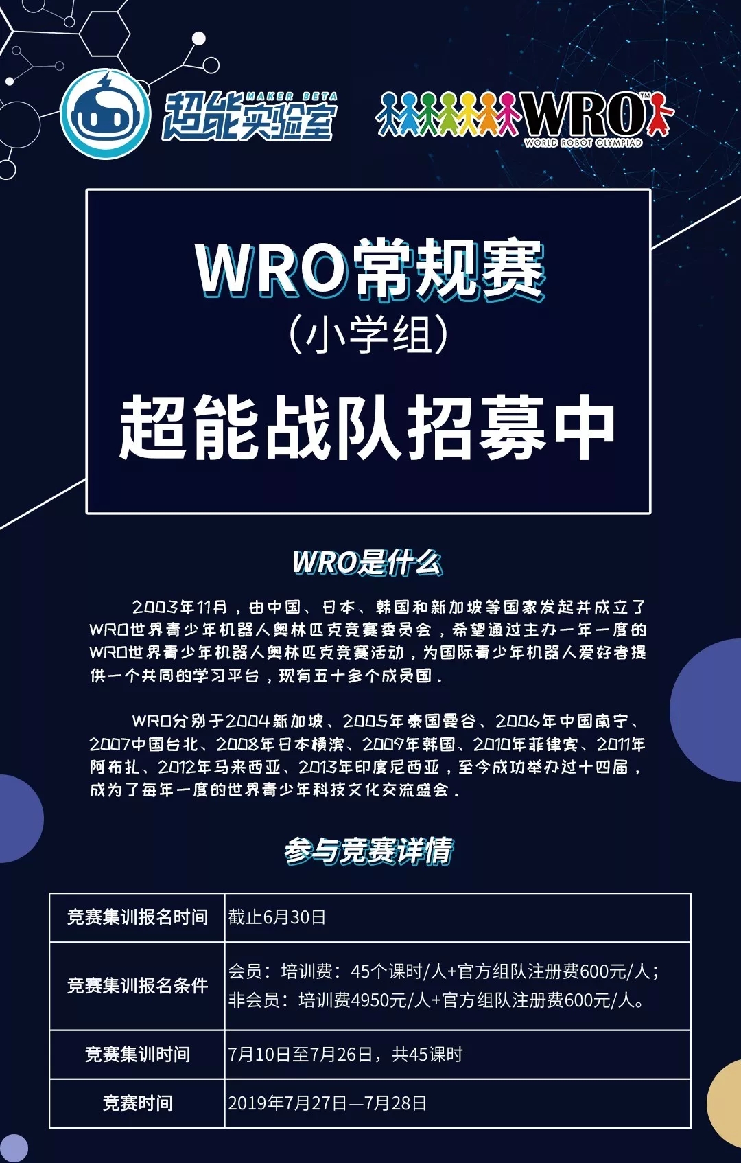 快!超能实验室wro战队招募进入最后倒计时!_西安