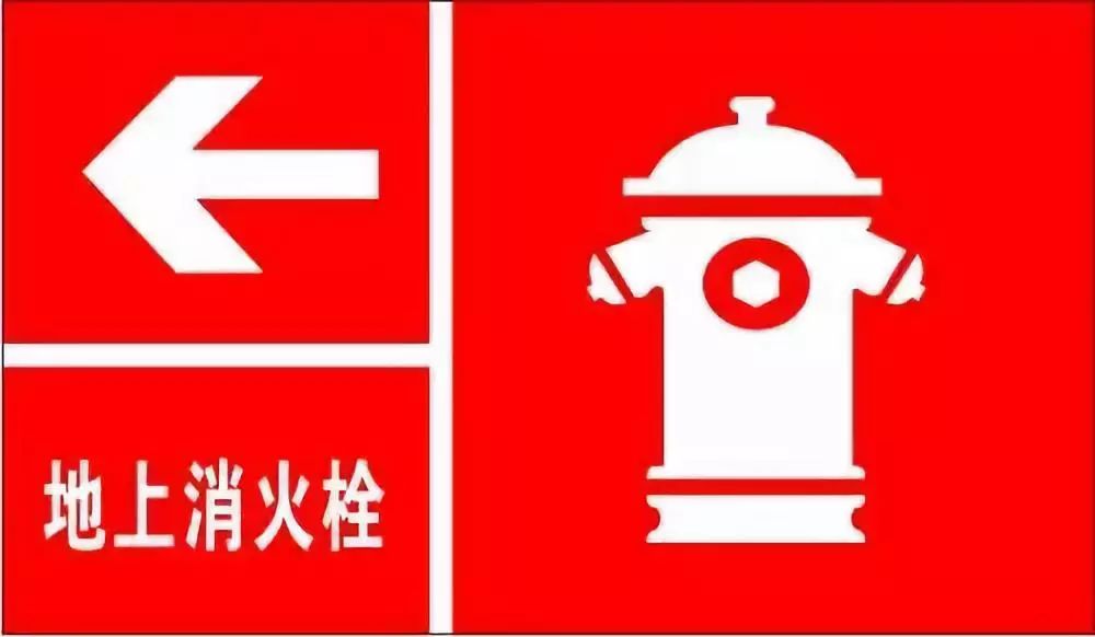 消防设施标识标志消防消防标志是用于表明消防设施特征的符号,它是