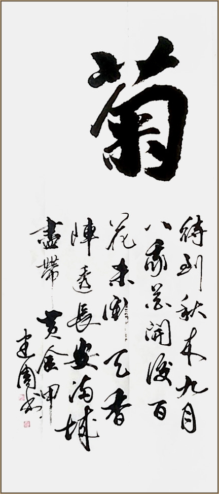 当代著名书法家徐建周艺韵百科推荐