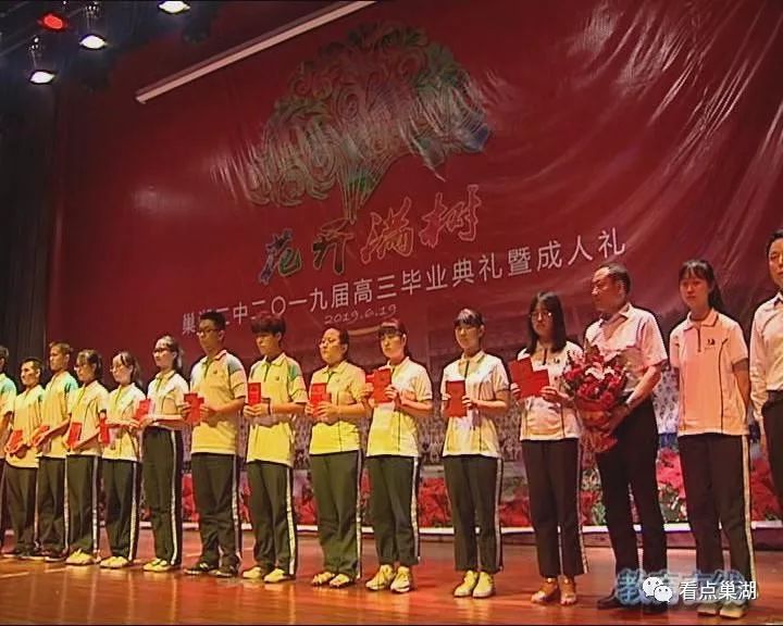 【教育在线】巢湖二中举行高三毕业典礼暨十八岁成人礼活动