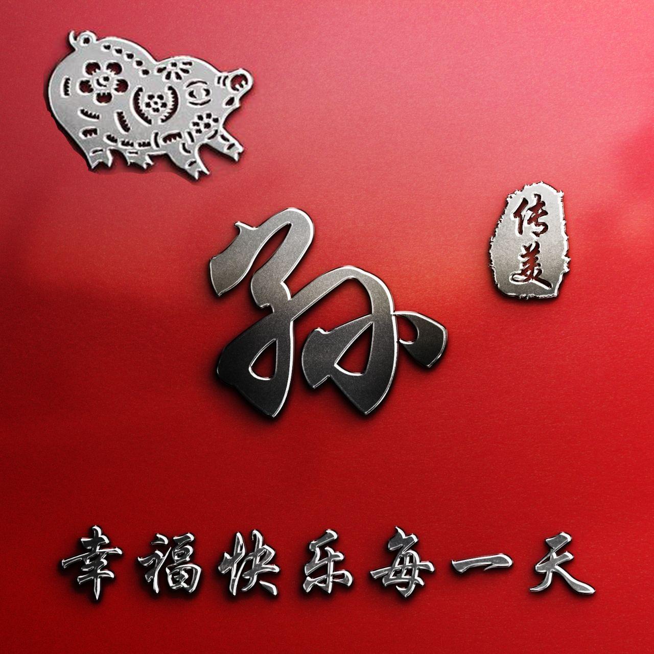 2019年你该换个微信头像了23张3d生肖姓氏头像设计大红大气