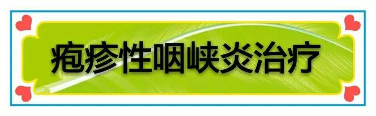 皰疹性咽峽炎進入6月高發期家長注意