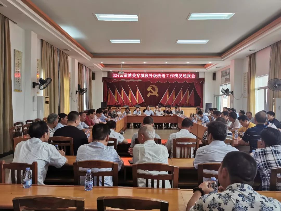陆丰市博美镇召开324国道博美穿城段升级改造工作情况通报会