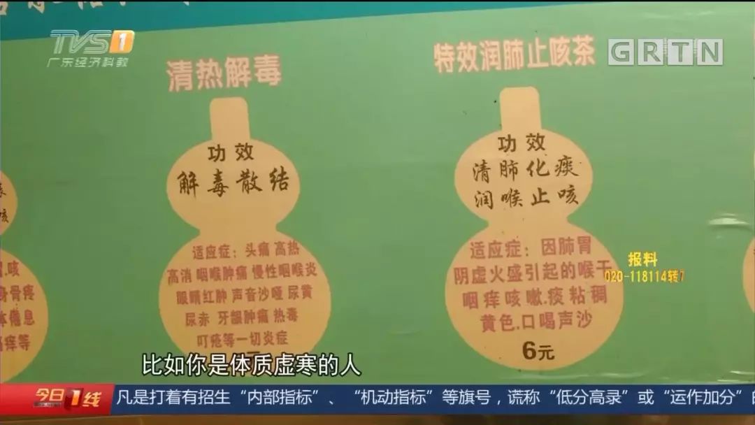 凉茶一喝就见效小心里面加了料广州有多间凉茶铺被查