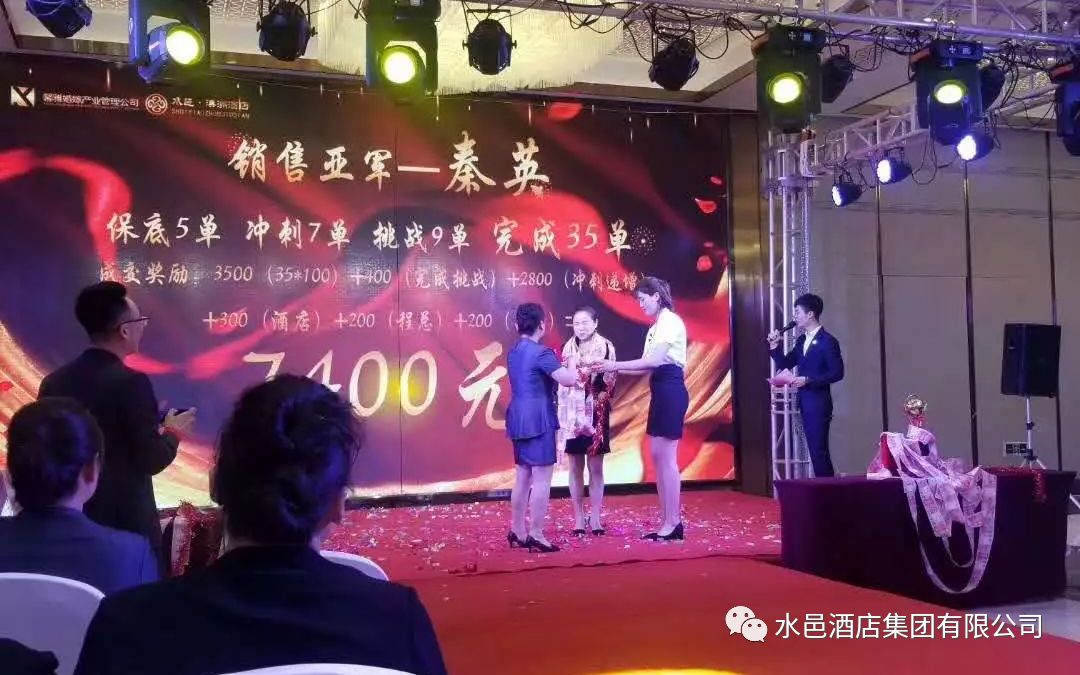 水邑集团澳洲酒店婚嫁文化博览会奖励大会