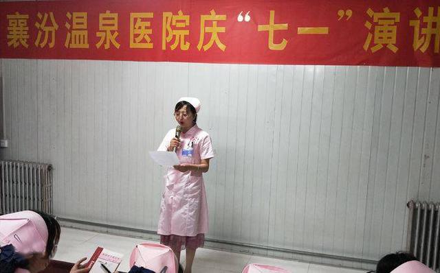 襄汾温泉医院举办庆七一"党的光辉照我心"主题演讲会