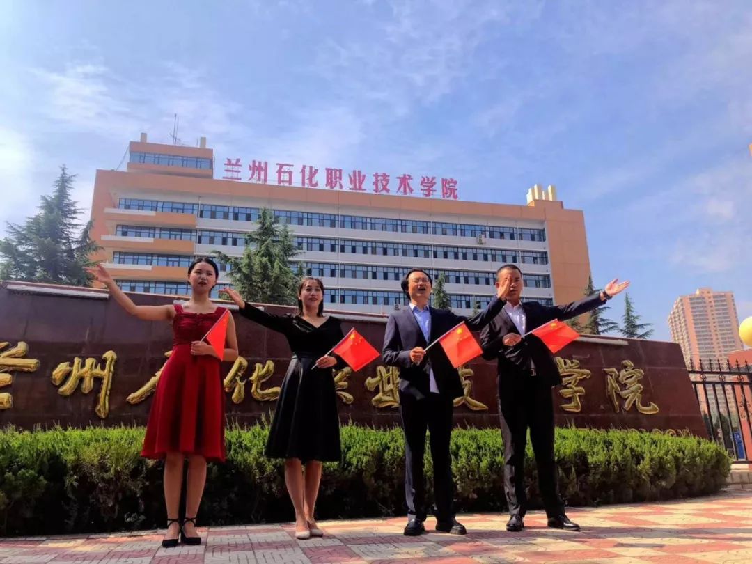 超然丨兰州石化学院万名师生同唱我和我的祖国