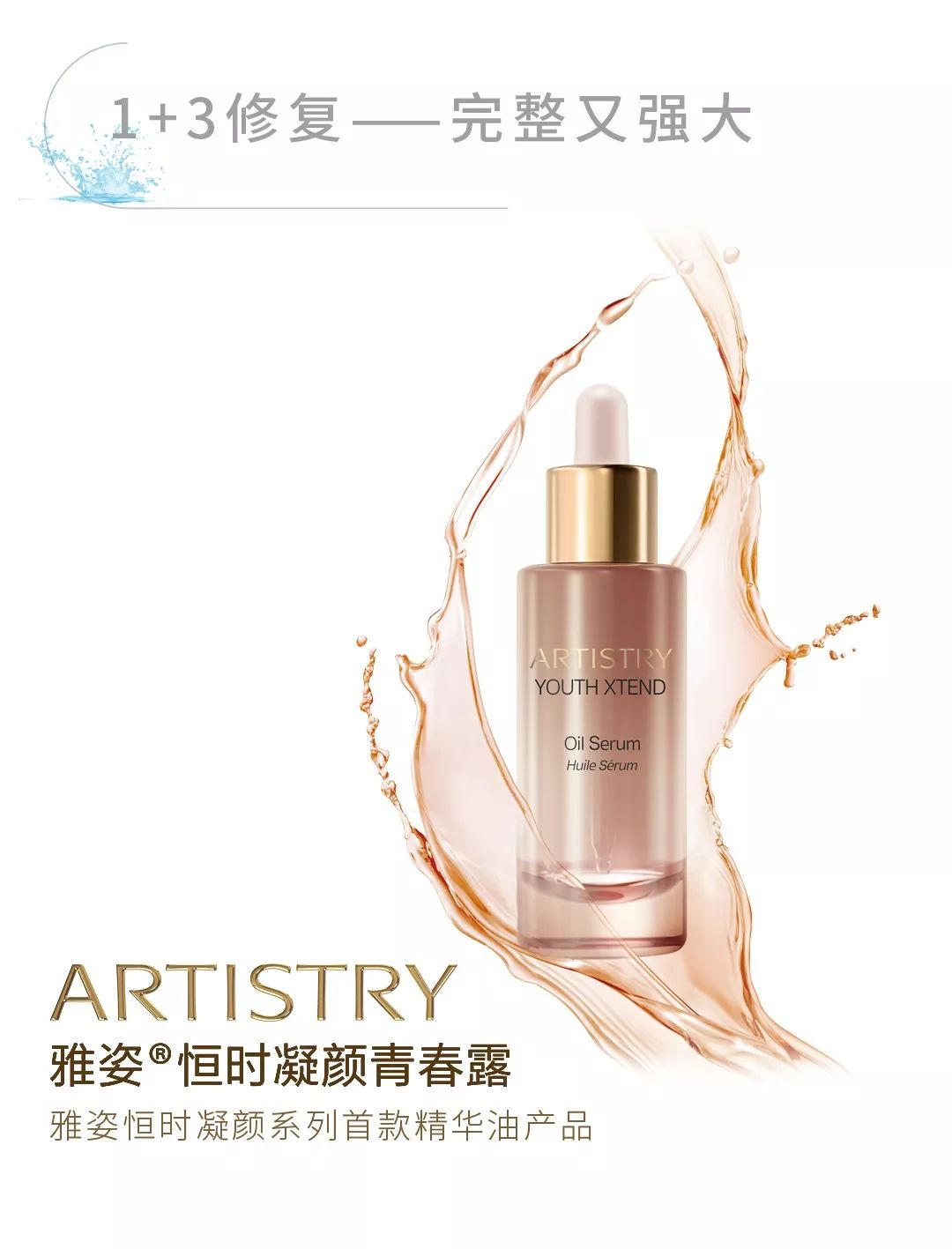 雅姿恒时凝颜青春露!肌肤不敏感,生活更勇敢