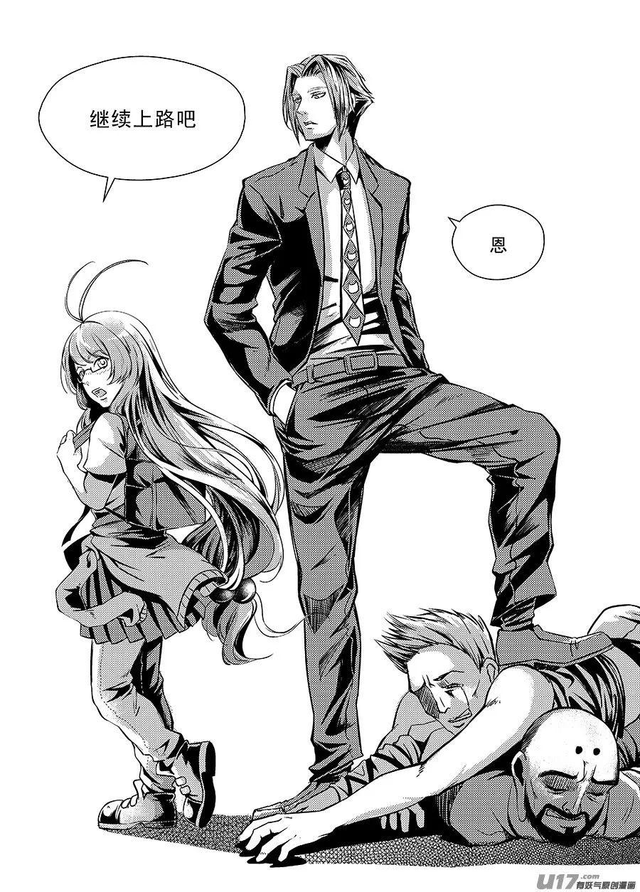 搞笑漫画断罪小学第73话