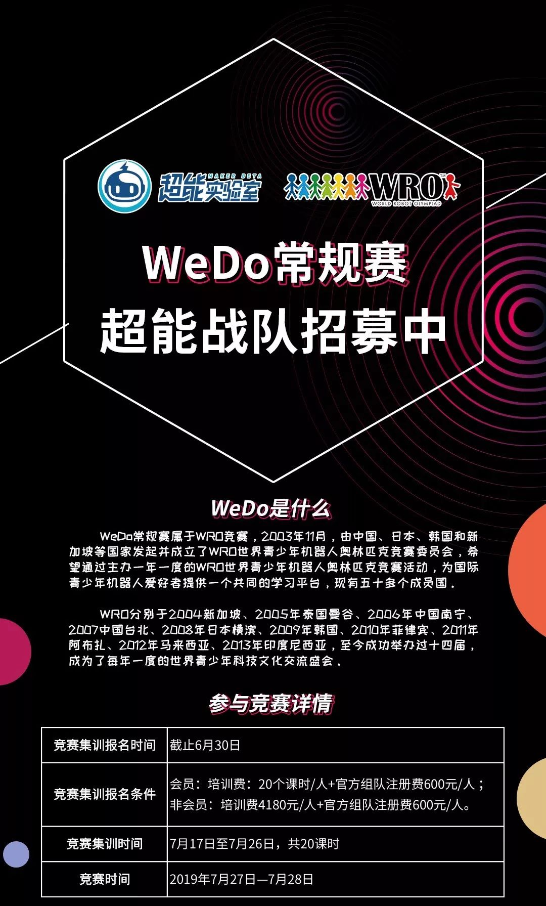 快超能实验室wro战队招募进入最后倒计时