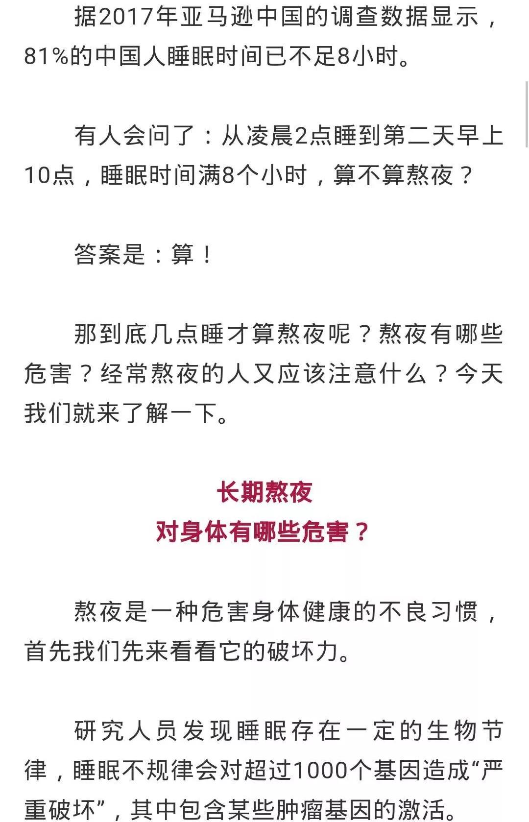 到底几点睡算熬夜白天补觉能弥补吗?习惯晚睡的看!