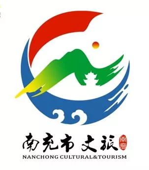 南充市文旅形象广告语和形象标识(logo)征集评选结果