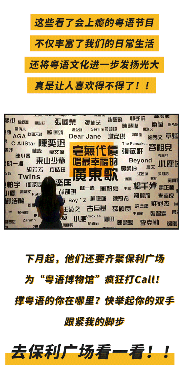 广州人撑粤语,从来都是行动派!