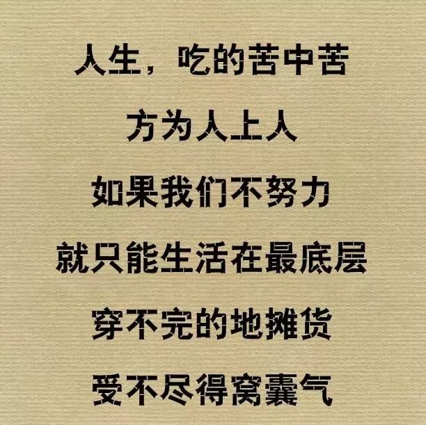 自己不努力靠谁都没用