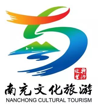 南充市文旅形象广告语和形象标识(logo)征集评选结果