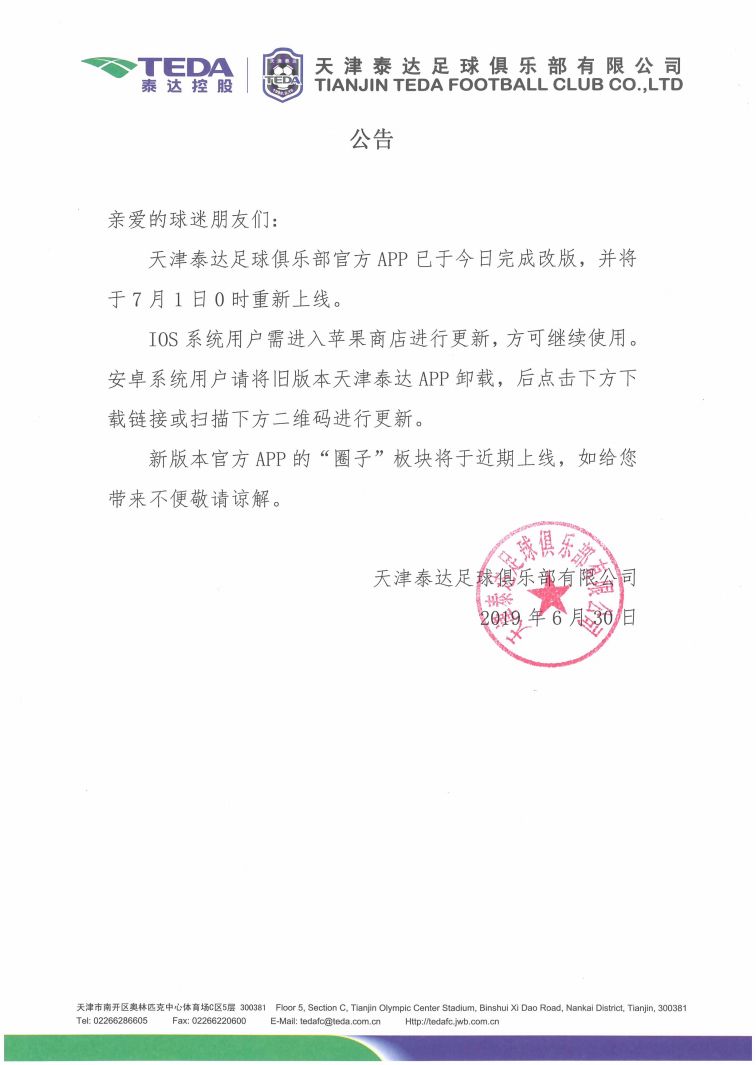 公告关于官方app改版的公告