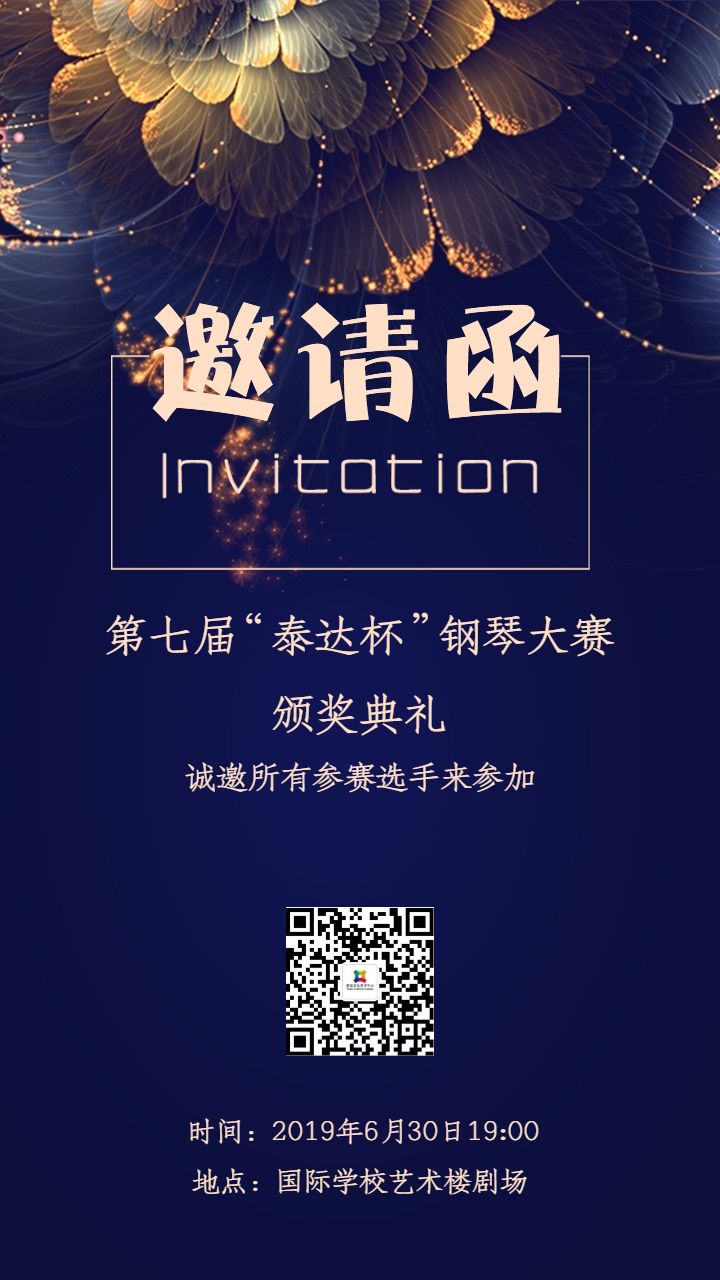 【邀请函】诚邀2019年第七届"泰达杯"钢琴大赛所有参赛选手参加今晚