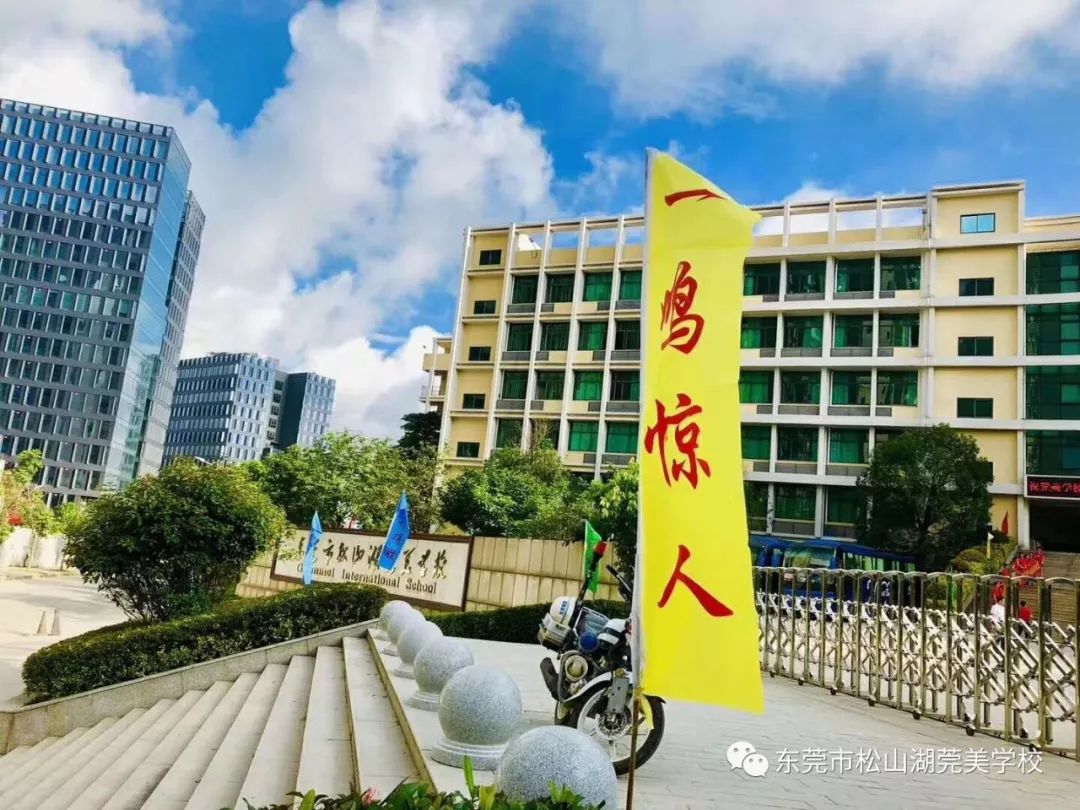 莞美学校招生办松山湖莞美学校2020届高三复读生招生简章