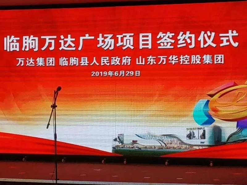 实锤潍坊第四座万达广场成功签约