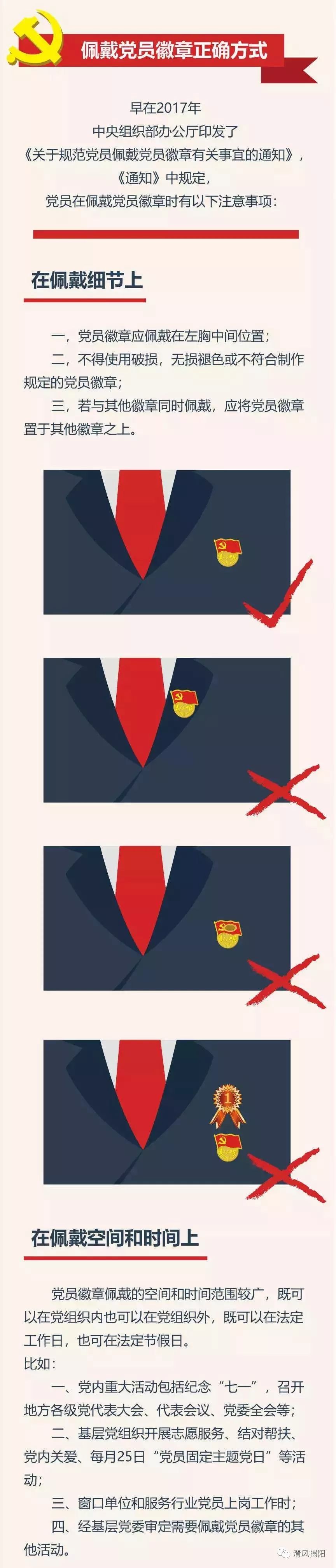 明天七一@全体党员,你的党徽佩戴正确了吗?