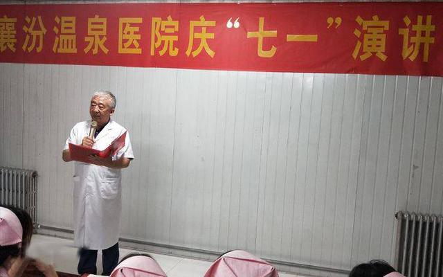 襄汾温泉医院举办庆七一党的光辉照我心主题演讲会