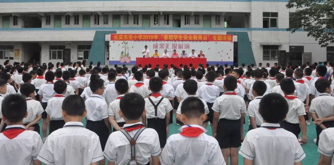 假期前夕,长安东安小学隆重举行2019年"暑期学生安全教育日"专题活动