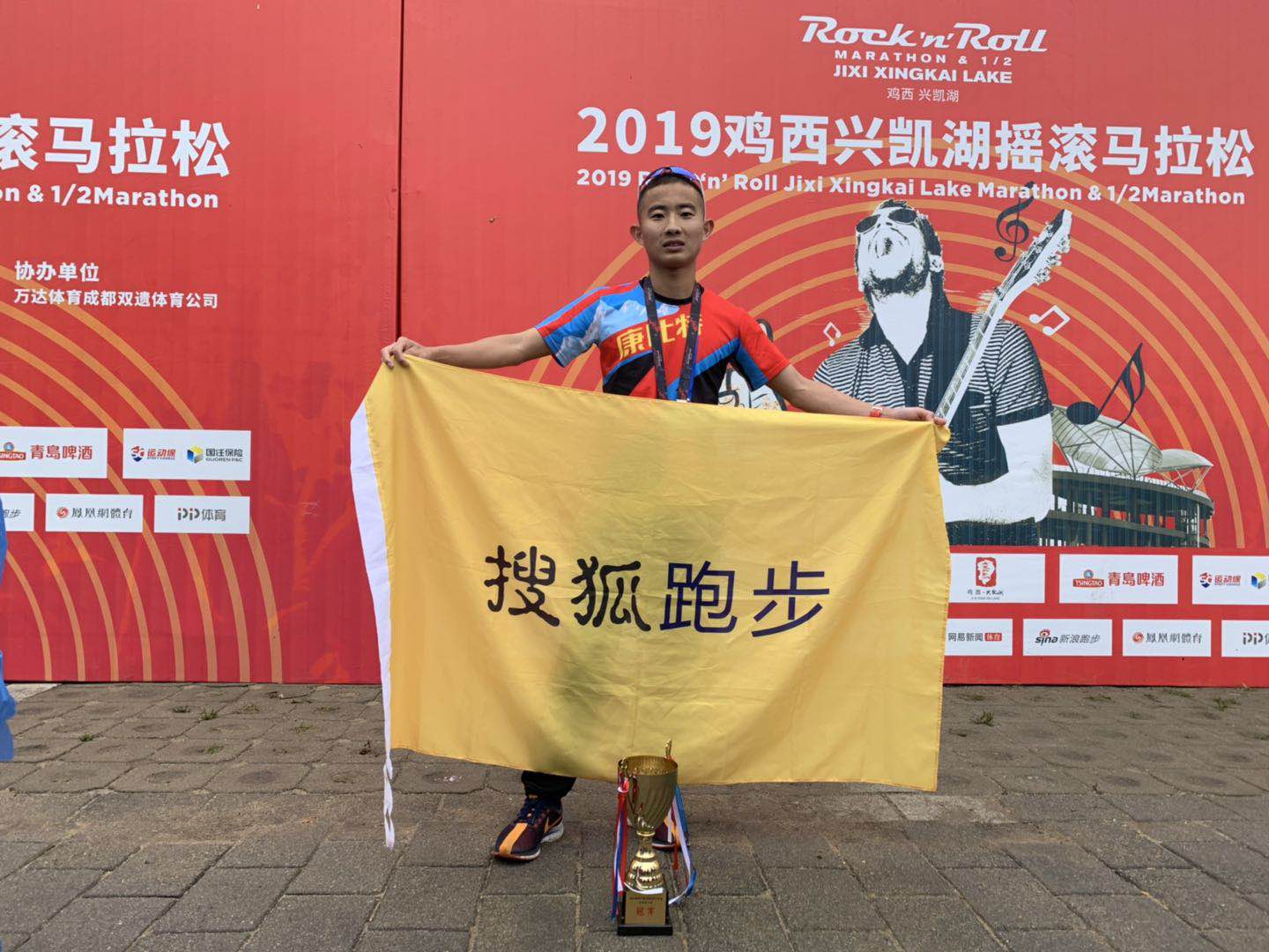 鸡西摇滚马拉松雨中热力开跑王平力压外籍选手夺冠