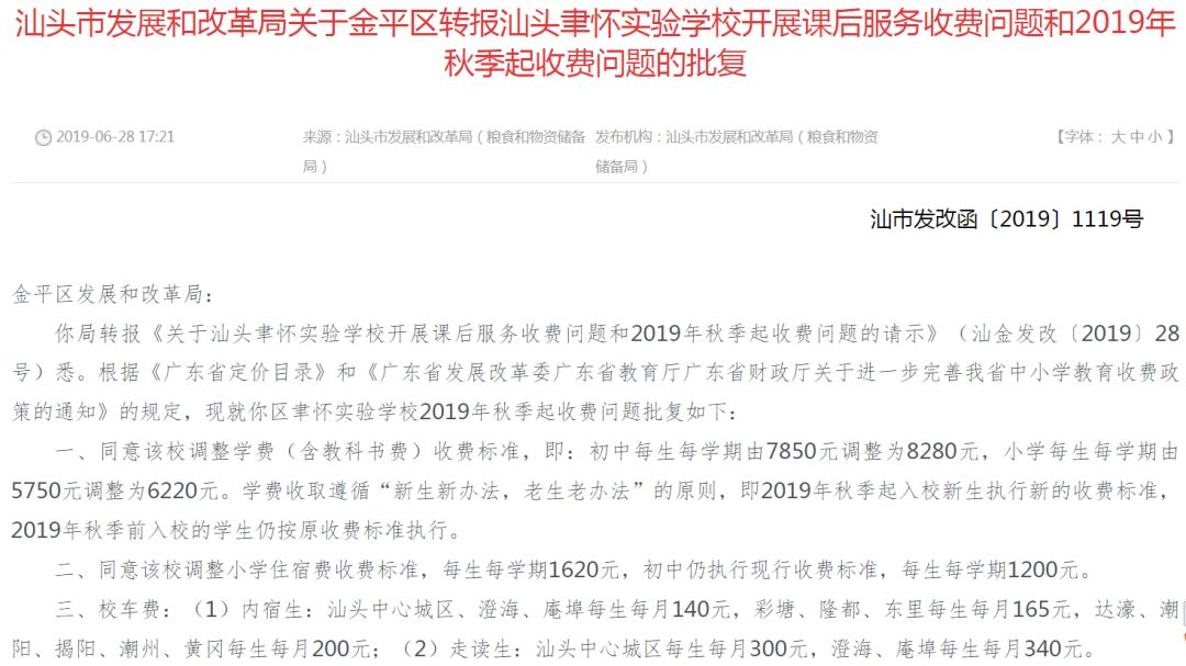 此外,批复同意汕头聿怀实验学校收取服务性收费或代收费的校内课后