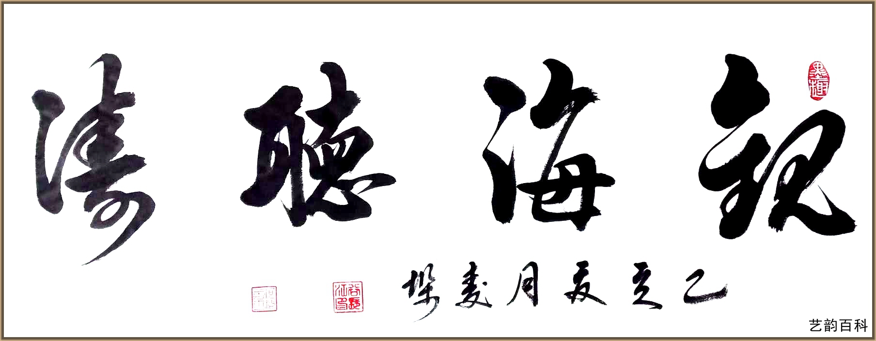 谷长江书法作品图片