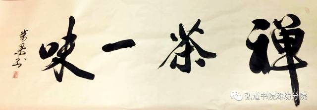 笔尖传情翰墨飘香弘道书院成人书法班开始招生了