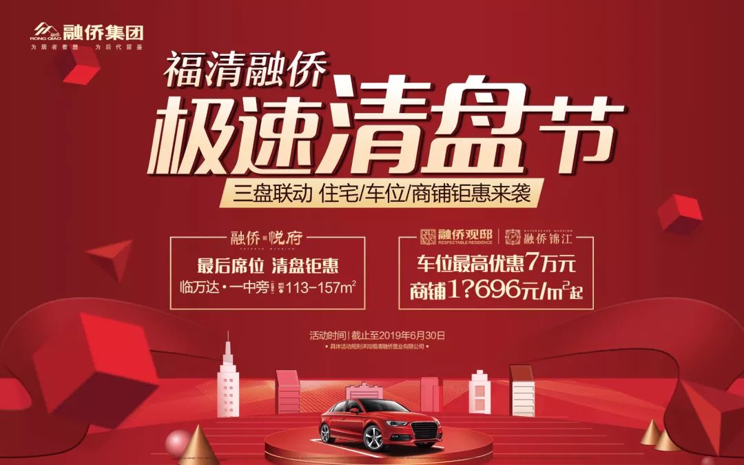 24小时不打烊福清融侨极速清盘节震撼钜惠最后1天