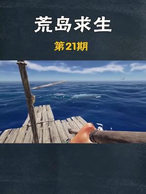 55荒島求生21再戰烏賊王化身奧特曼專打外星小怪獸荒島求生steam遊戲