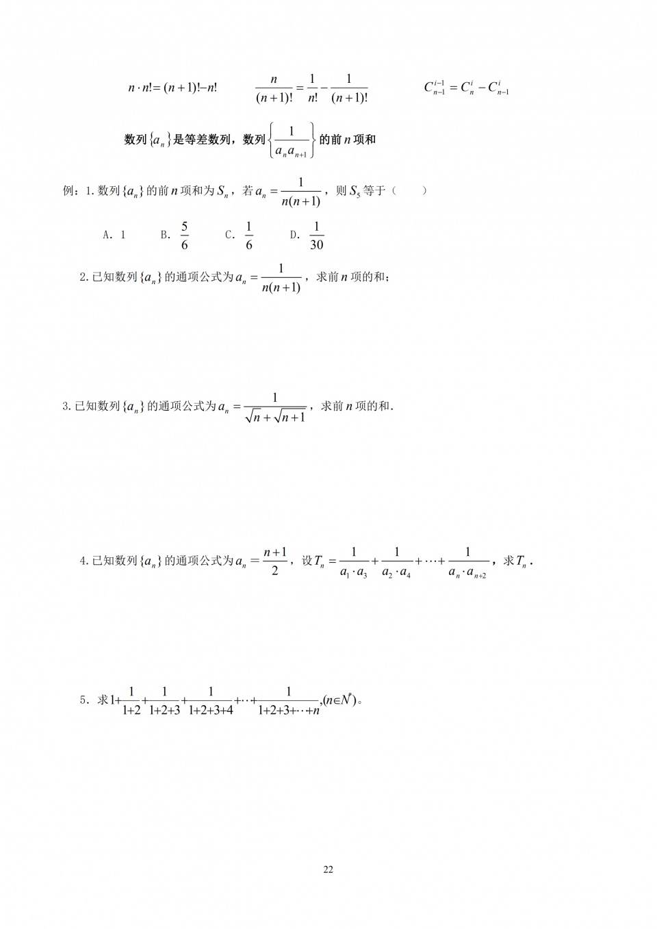 高中数学:高考热点问题“数列”题型,汇总与解题方法方法总结!_内容
