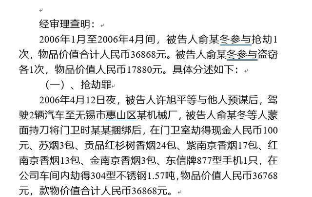 王女士向记者提供了一份俞某冬的判决书,其中显示,俞某冬伙同他人一起