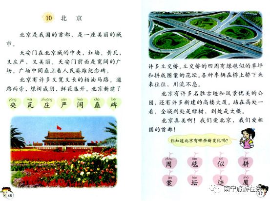 爸爸妈妈们,你们知道小学阶段共有十篇关于北京的课文吗?