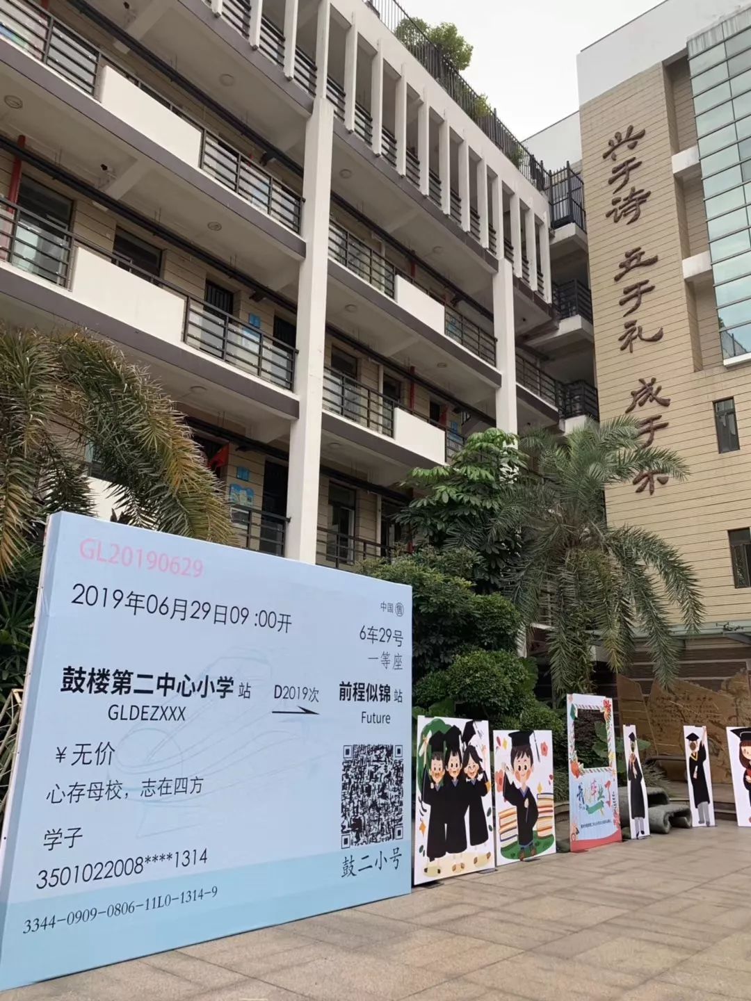 鼓二小前程似锦号启航啦记2019届毕业典礼