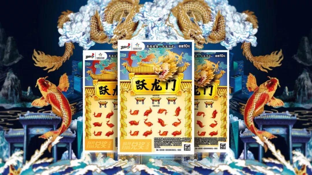 国宝跃龙门顶呱刮450万元赠票活动开启