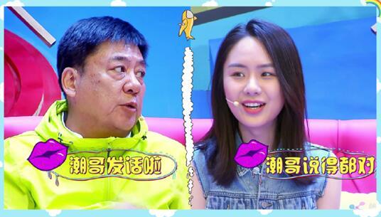 第二季 张潮自曝助理变女婿 晔子"先斩后奏"征服潮爸_张晔子