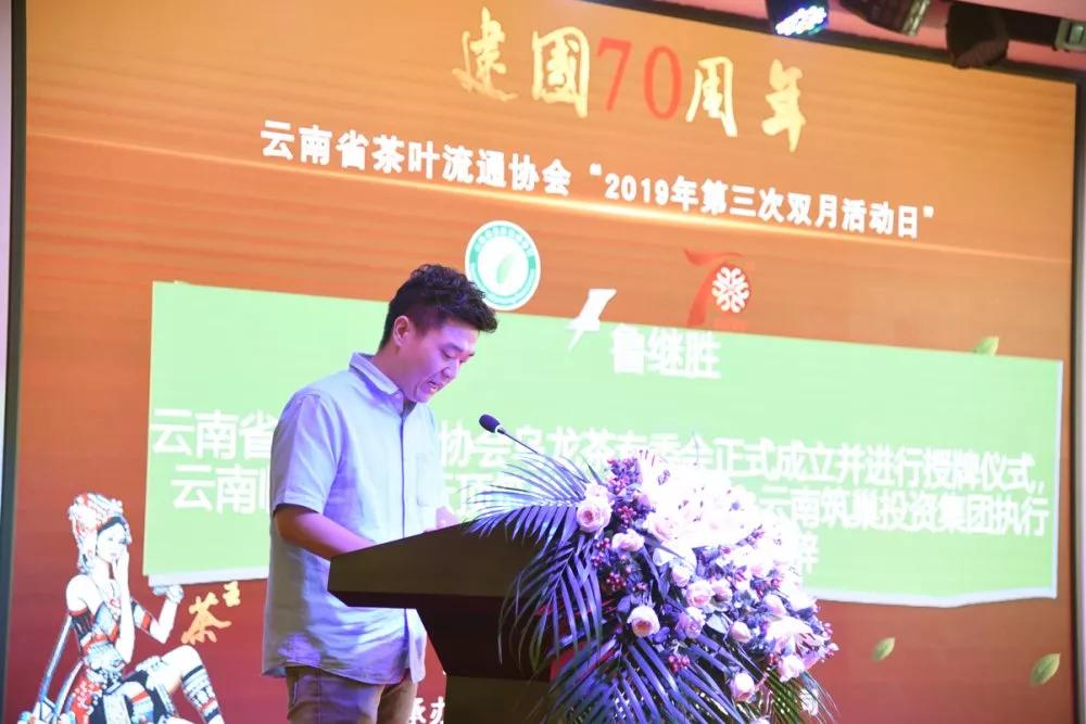 云南临沧双江云顶筑巢茶庄园庄主,云南筑巢投资集团执行董事鲁继胜