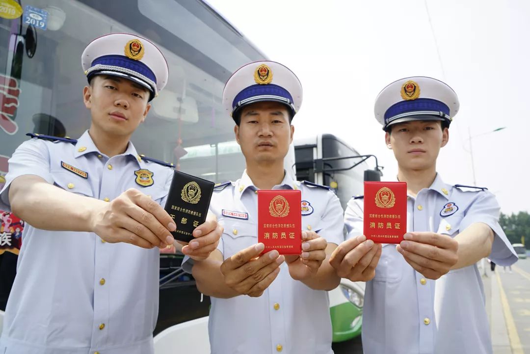 《國家綜合性消防救援隊伍幹部證》《國家綜合性消防救援隊伍消防員證